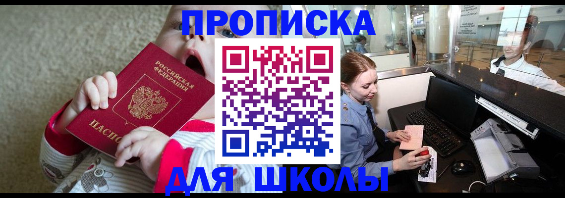 регистрация для школы в Новоузенске